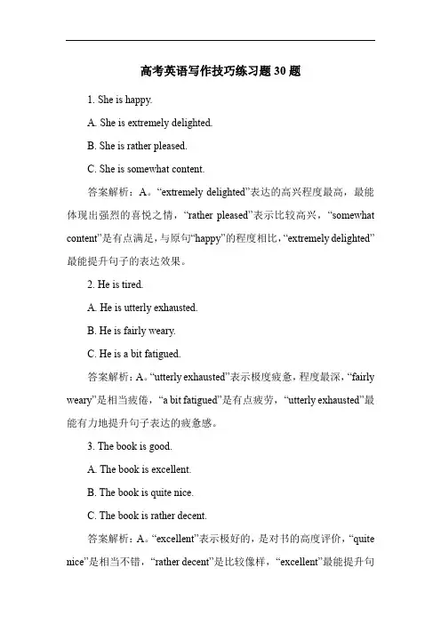 高考英语写作技巧练习题30题
