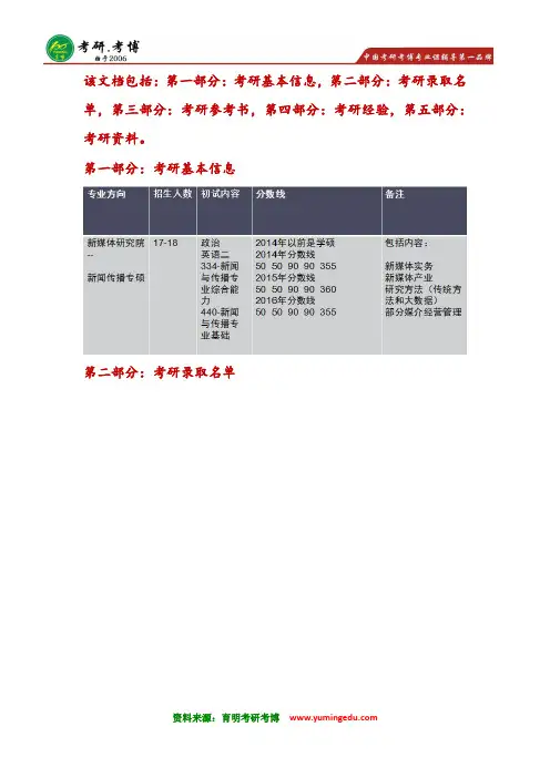 2016年北京大学新媒体研究院新闻传播专硕MJC考研参考书-综合能力