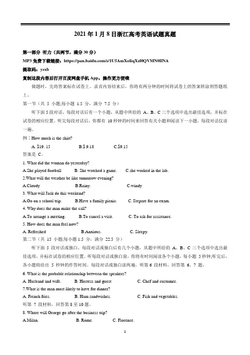 2021年1月浙江高考首考英语卷真题完整版(含作文范文+听力MP3+参考答案)