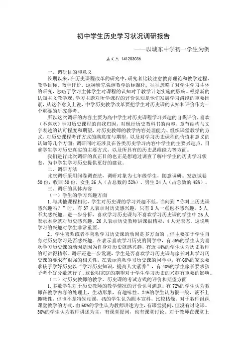 初中学生历史学习状况调研报告