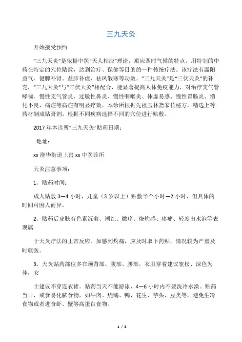 三九天灸