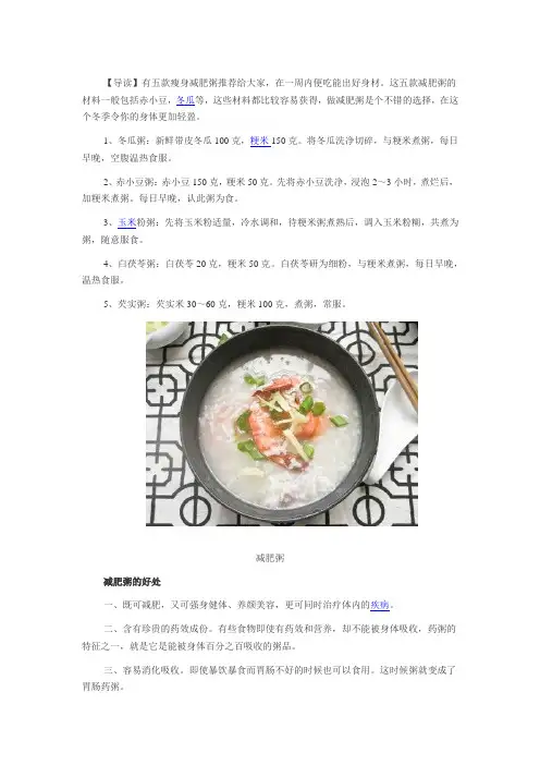 五款瘦身减肥粥