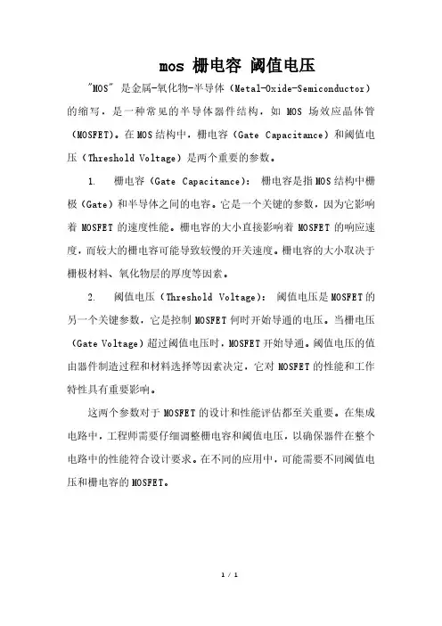 mos 栅电容 阈值电压