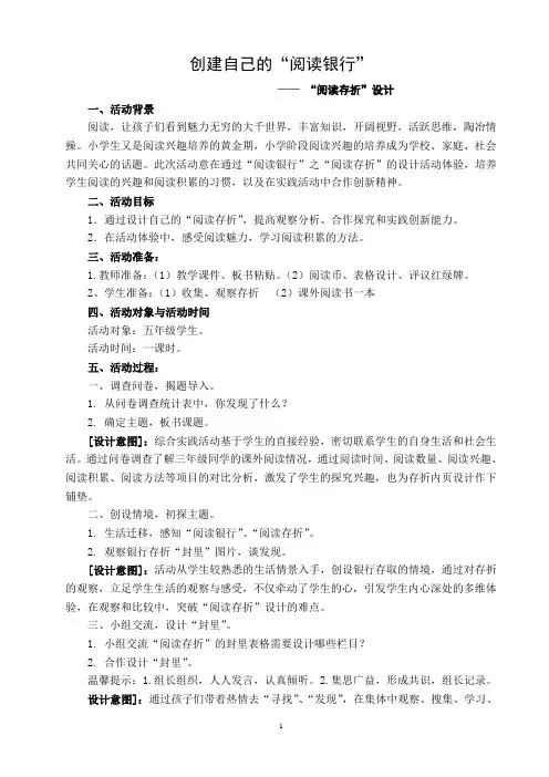 【公开课教案】小学综合实践活动《创建自己的”阅读银行“》-“阅读存折”设计