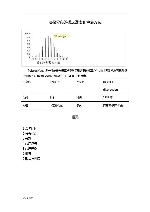 泊松分布的概念及表和查表方法