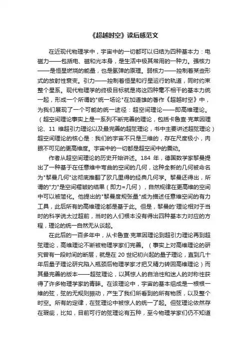 《超越时空》读后感范文