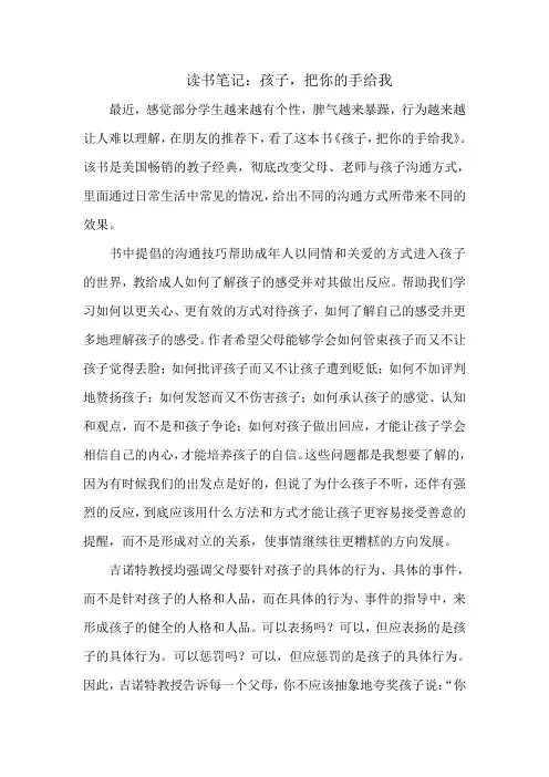 读书笔记-孩子,把你的手给我