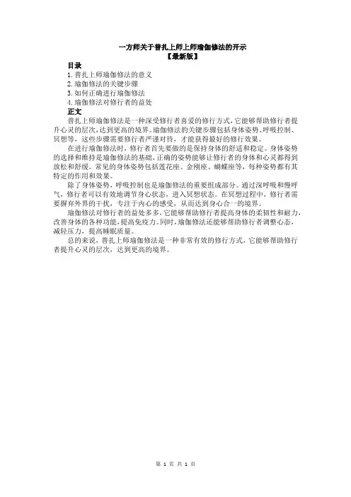 一方师关于普扎上师上师瑜伽修法的开示