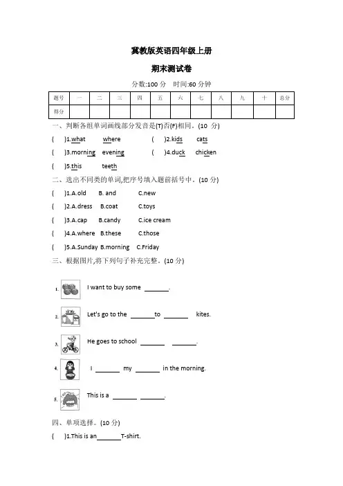 2023-2024学年冀教版( 三起)英语四年级上册期末试题(word版 有答案  )
