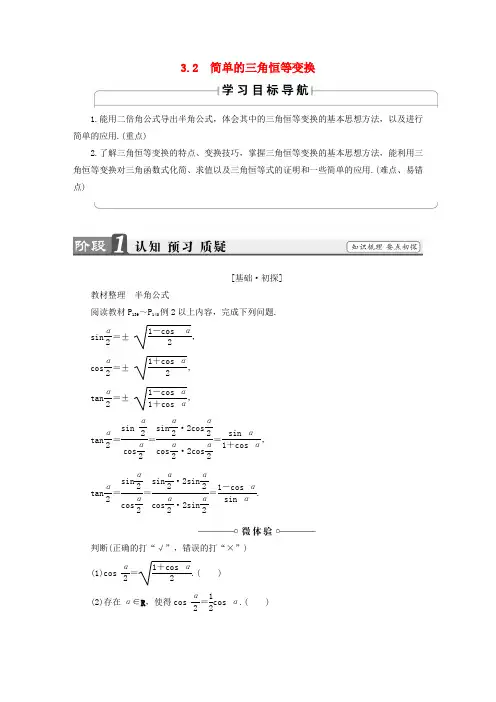 2018版高中数学 第三章 三角恒等变换 3.2 简单的三角恒等变换学案 新人教A版必修4