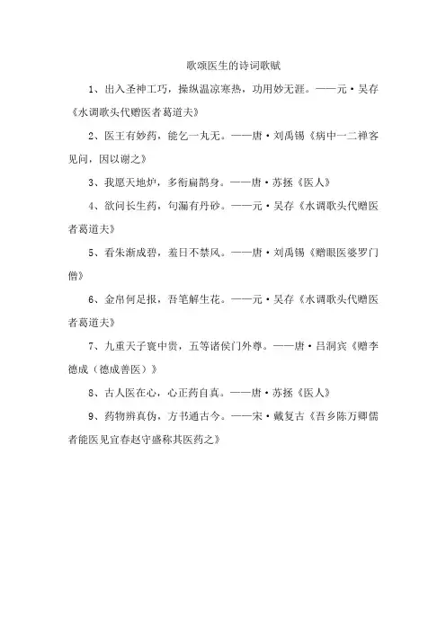 歌颂医生的诗词歌赋