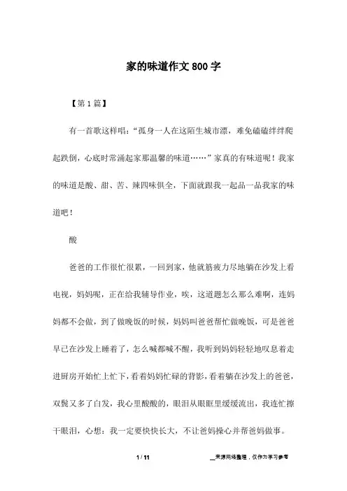 家的味道作文800字