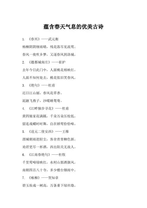 春天的气息的优美诗