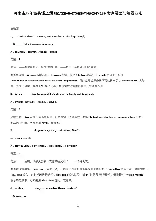 河南省八年级英语上册Unit2Howoftendoyouexercise考点题型与解题方法