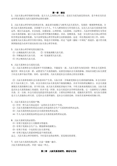 人际关系心理学的研究对象_是人与人之间的心理关系