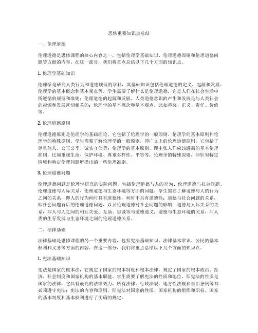 思修重要知识点总结