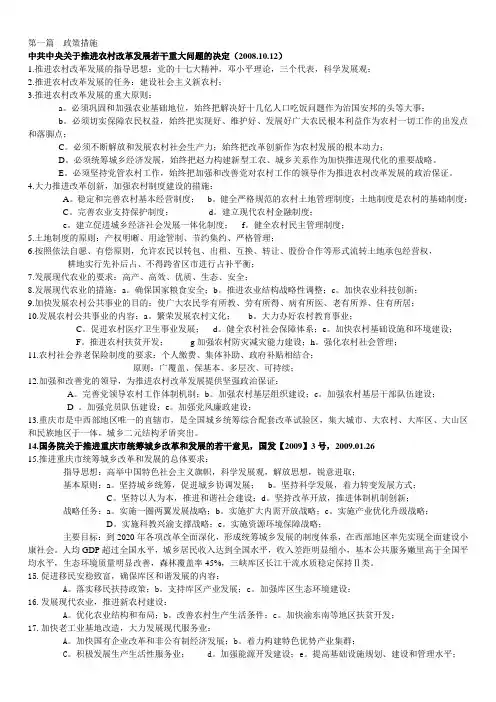 畜牧兽医中级职称综合卷知识点