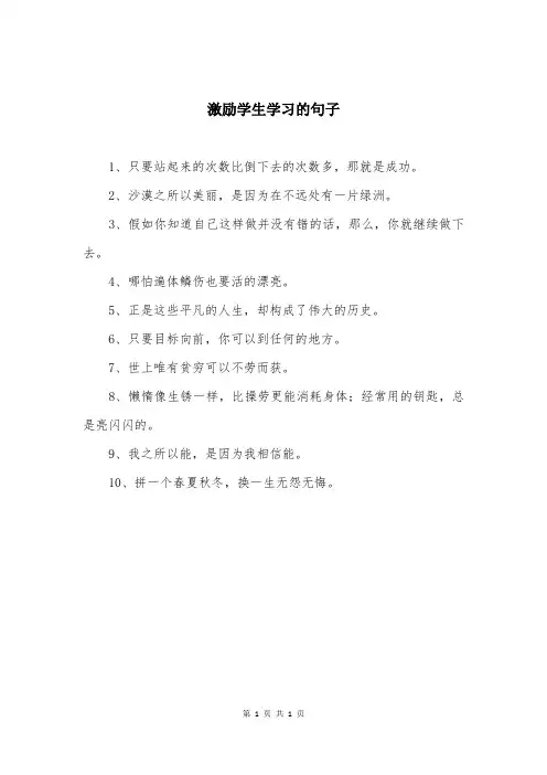 激励学生学习的句子