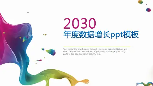 年度数据增长ppt模板