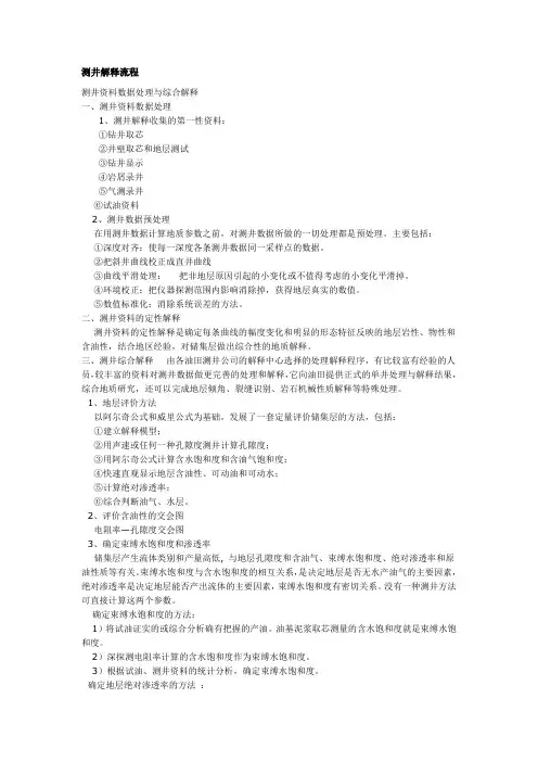 测井解释流程