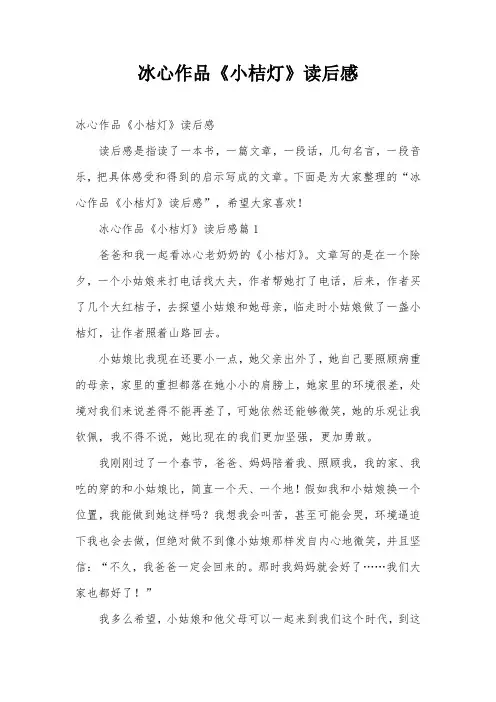 冰心作品《小桔灯》读后感