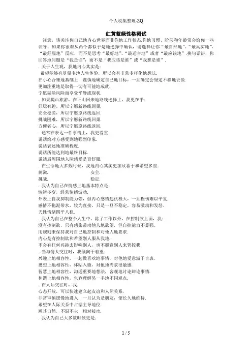 红黄蓝绿性格测试