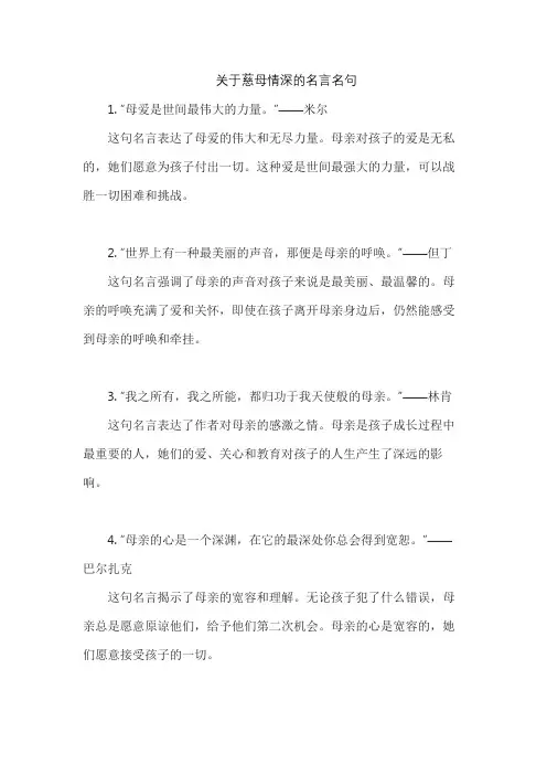 关于慈母情深的名言名句