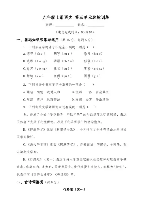 九年级上册语文 第三单元达标训练(含答案)