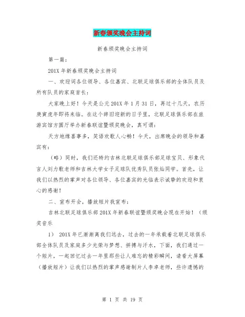新春颁奖晚会主持词(完整版)