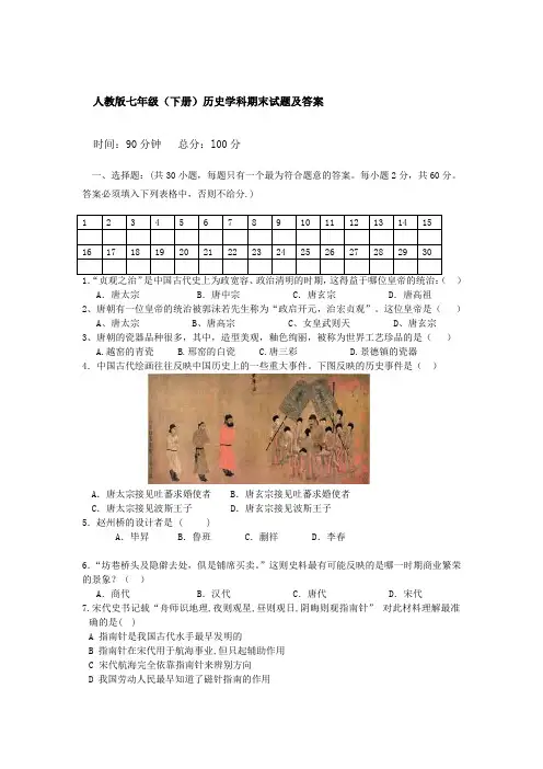 人教版七年级下册历史期末试题及答案