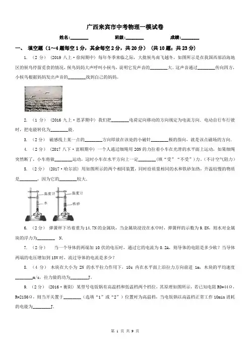 广西来宾市中考物理一模试卷