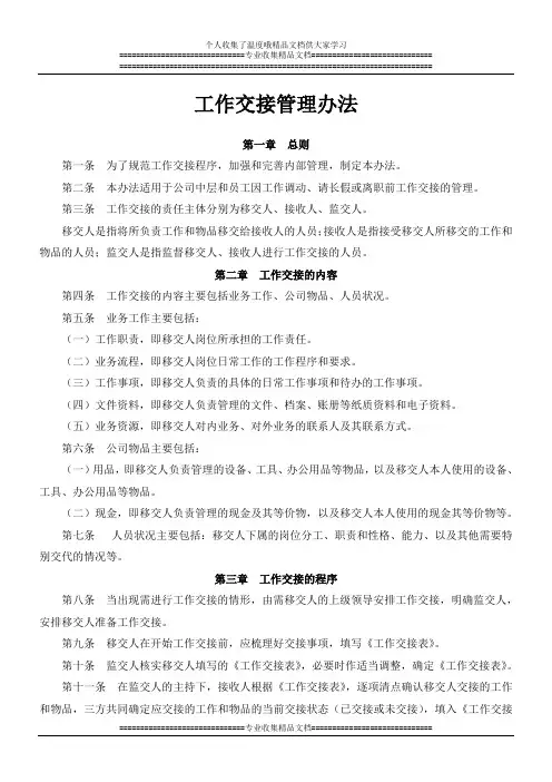 工作交接管理办法