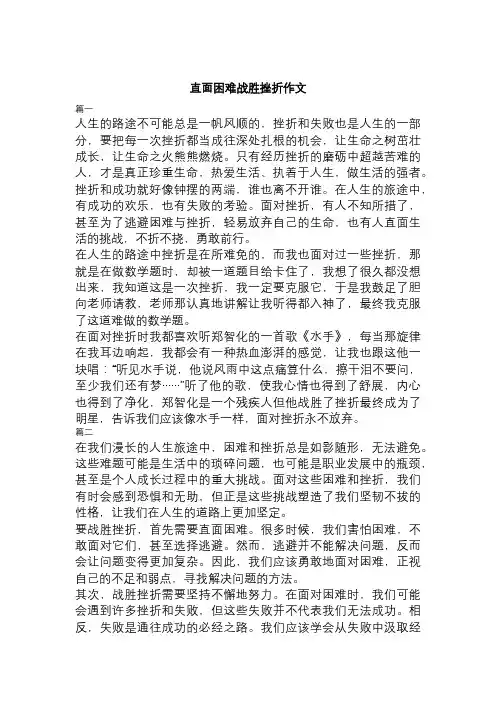 直面困难战胜挫折作文