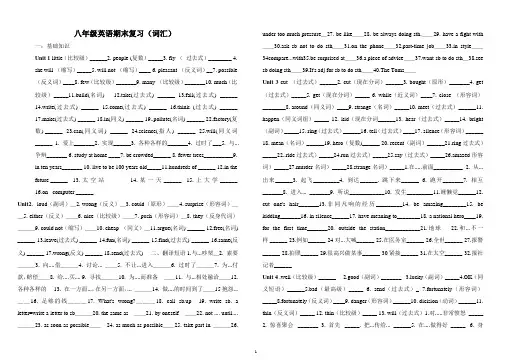 人教版新目标八年级下册八年级英语期末复习(词汇)