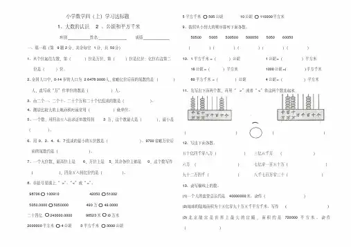 四年级上册数学一课一练-第一二单元达标题人教新课标 (无答案)