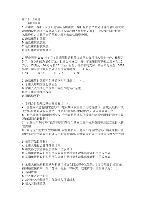 会计-租赁习题+答案知识分享