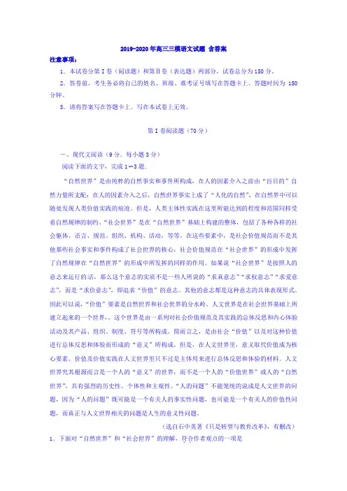 2019-2020年高三三模语文试题 含答案