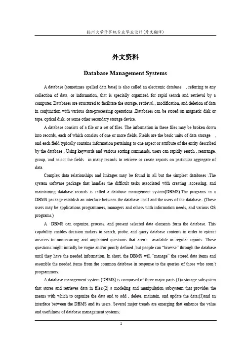 (完整word版)数据库管理系统介绍 外文翻译