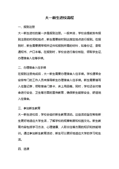 大一新生进校流程