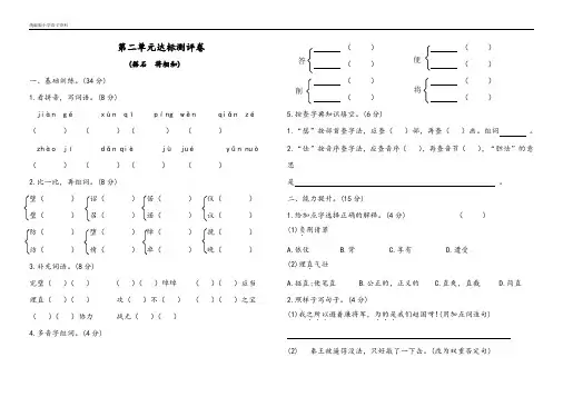 教育部统编版五年级上册语文试题 - 第二单元(搭石  将相和)达标测评卷  人教部编版(含答案)
