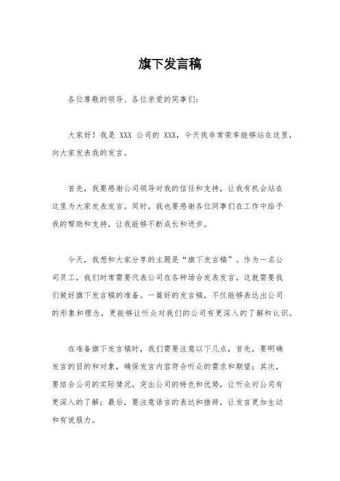旗下发言稿