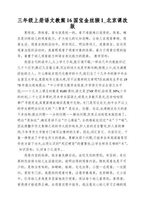 三年级上册语文教案16国宝金丝猴1_北京课改版