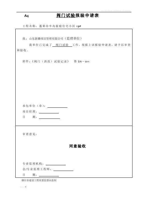 建筑给排水及采暖工程施工技术资。.