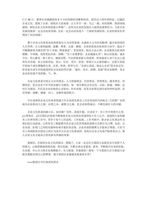 企业文化学习心得体会