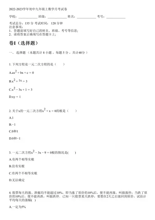 2022-2023学年初中九年级上数学苏科版月考试卷(含解析)