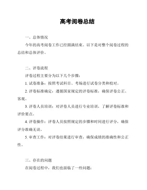 高考阅卷总结