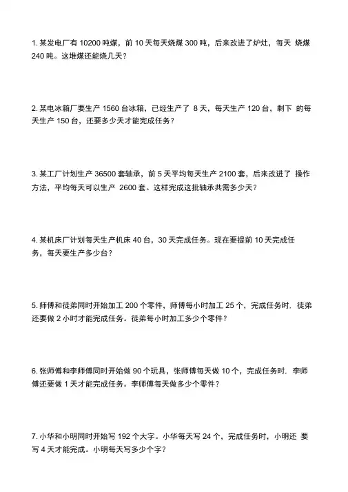 小学四年级数学奥数应用题100题