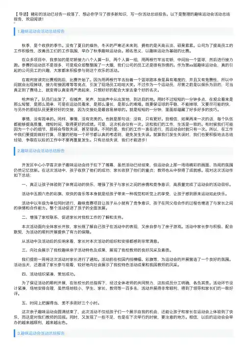 趣味运动会活动总结报告5篇