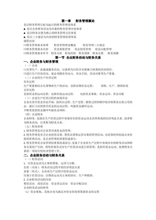 财务管理一二章