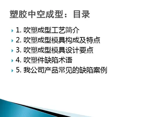 吹塑简介
